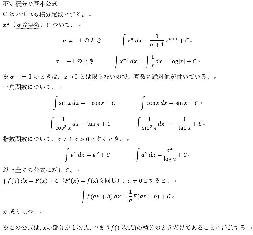 不定積分の基本公式