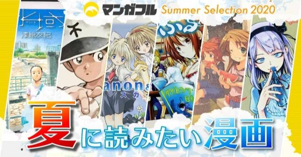 夏に読みたいマンガ として Kanon Air スカイ を漫画メディア マンガ フル 様で紹介させて頂きました 寂しいシロクマ 相羽裕司 仙台市太白区 Note