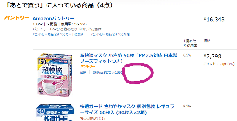 マスク購入しやすくなり Amazonにて最速購入秘話 マスク厳選 Note