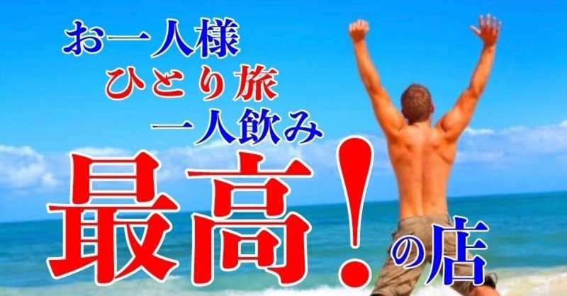 バンコク夜遊び１人旅おすすめ一人遊びタニヤカラオケ一人飲み人気店 バンコク タニヤ アゲハ Note