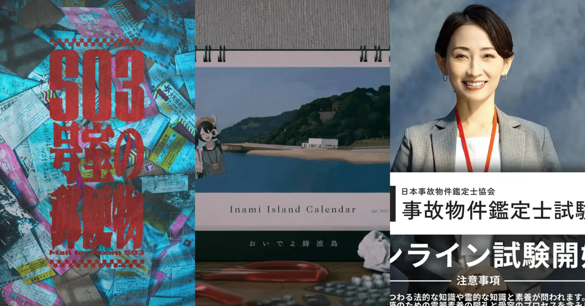 第四境界関連グッズセット(かがみの、事故物件鑑定試験、人の〇〇シリーズ) 第四境界に初めて興味をもったあなたへ｜ARGレビュー