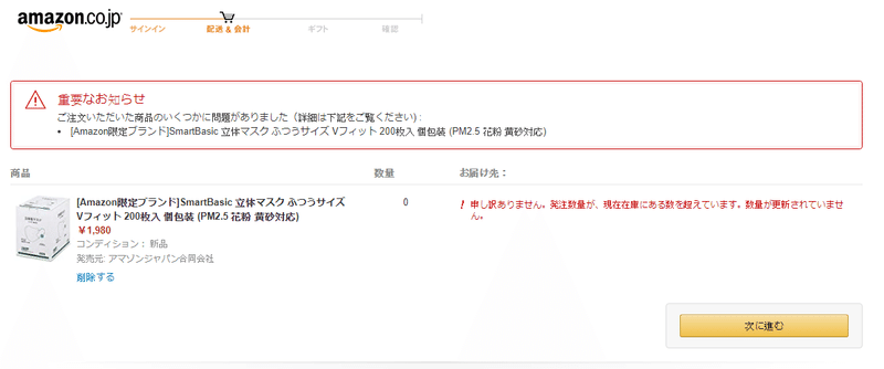 マスク購入しやすくなり Amazonにて最速購入秘話 マスク厳選 Note