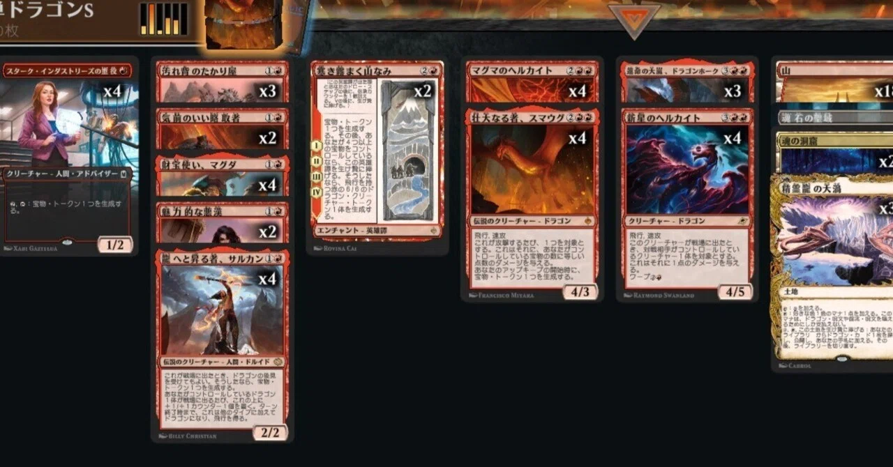 MTG】赤単ドラゴンデッキ＋ガチ宝物【スタンダード】｜くろやぎ