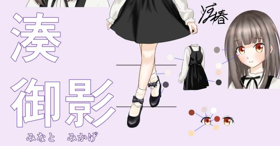 年7月新規オリジナルキャラクター設定イラスト 清椿 Note