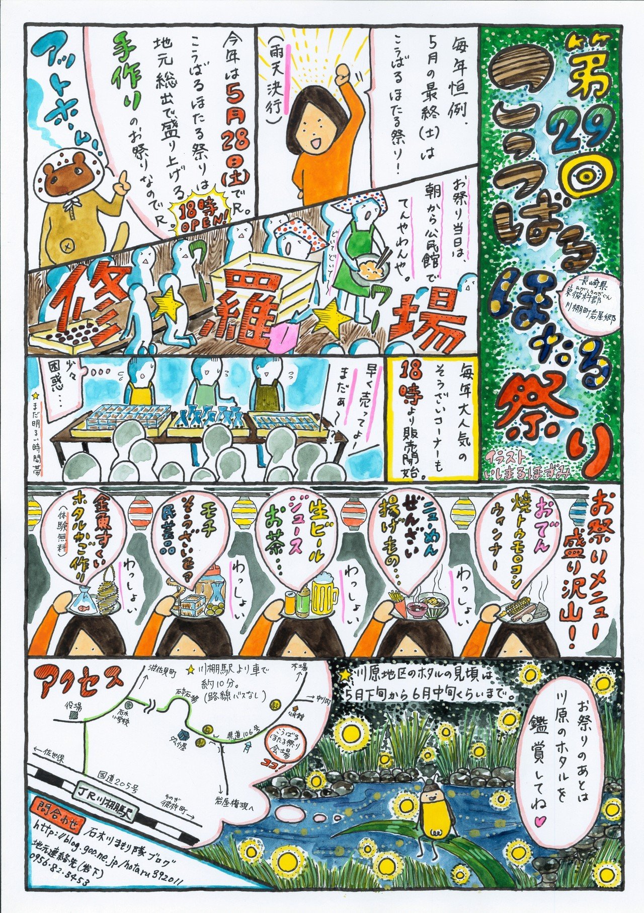 第29回こうばるほたる祭り チラシ 石丸穂澄 こうばるほずみ Note