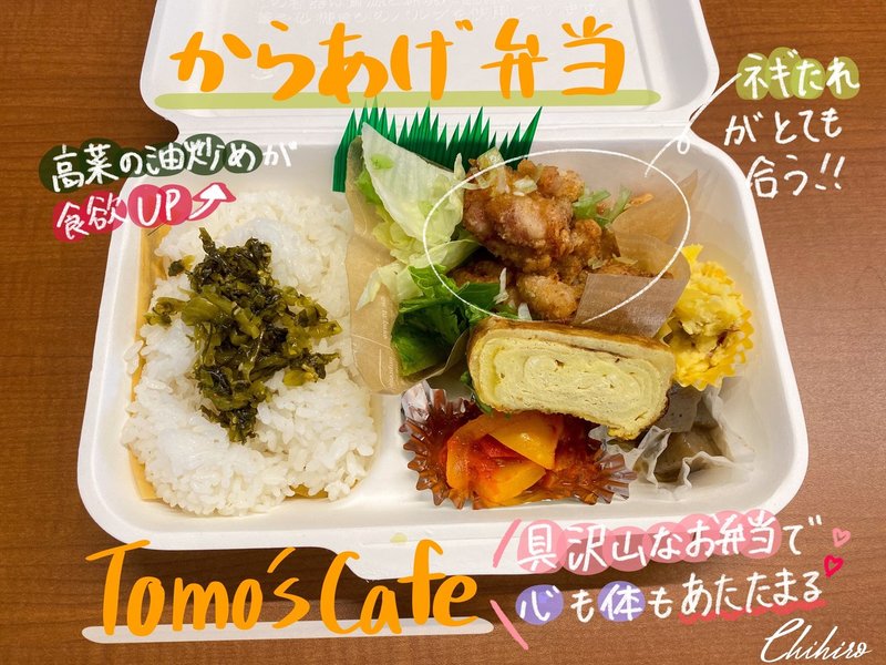 Tomo's_Cafe_唐揚げ弁当