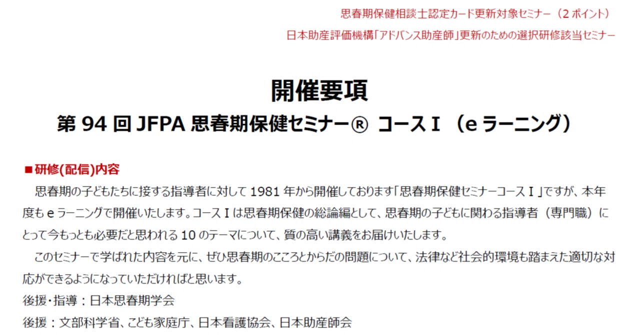 第94回 JFPA思春期保健セミナーのご案内｜産業ダイアローグ研究所