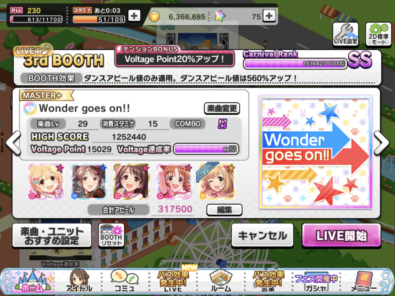 デレステ ライブカーニバルでランクsssを目指す人が開催中にやるべきこと Sasaki A Note