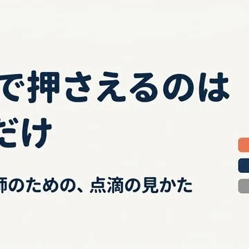 看護技術と仕事の進め方 - 2026-08｜yurumama｜note