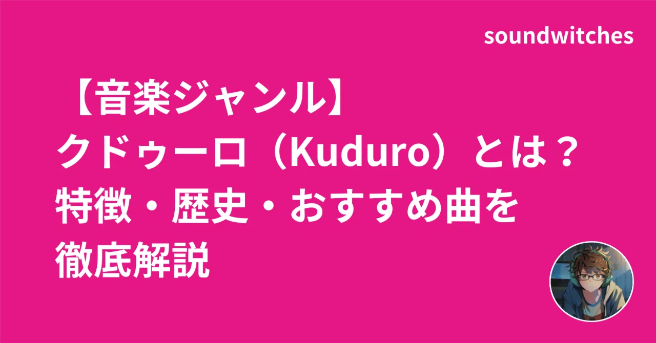 danza kuduro 意味(02)