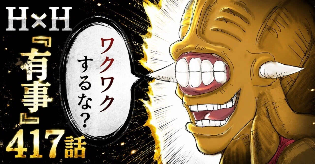 ハンター ハンター 最新 話