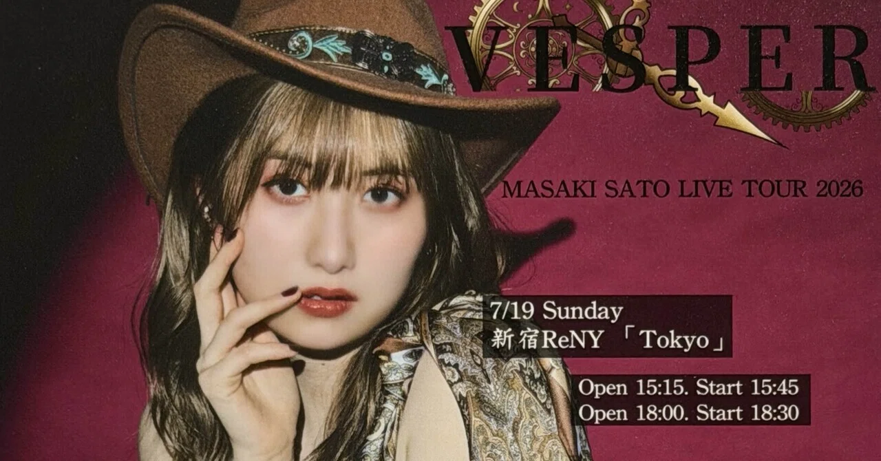 佐藤優樹｜『Live Tour 2026 〜Vesper〜』の感想｜ミトモカナエ