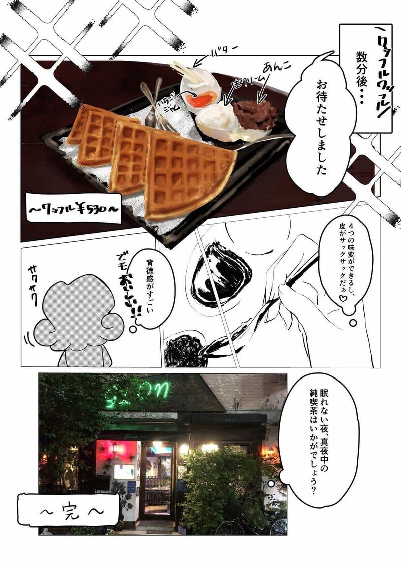 深夜1時のワッフル ヒトサラnote部 Note
