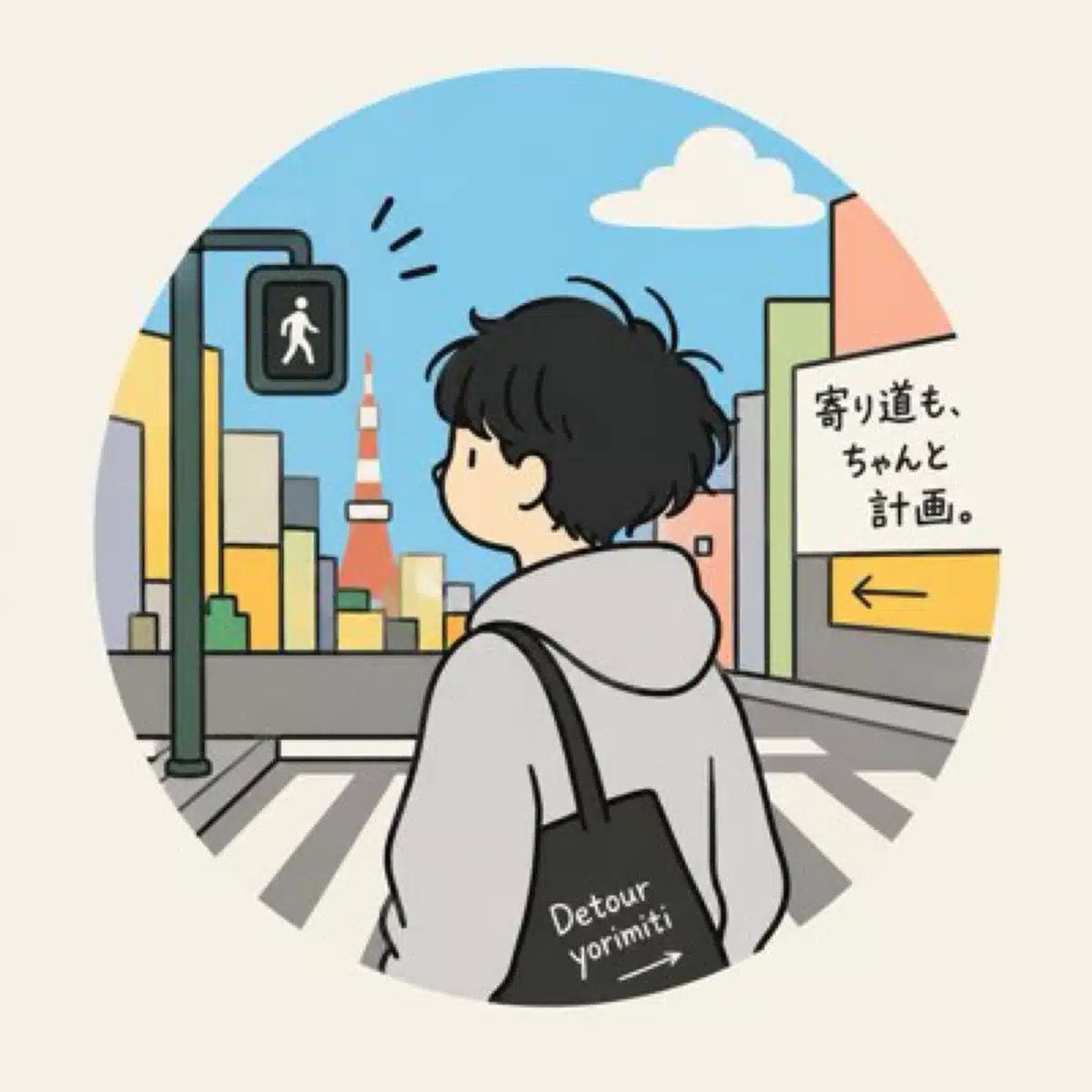 よりみち｜30代の副業実験