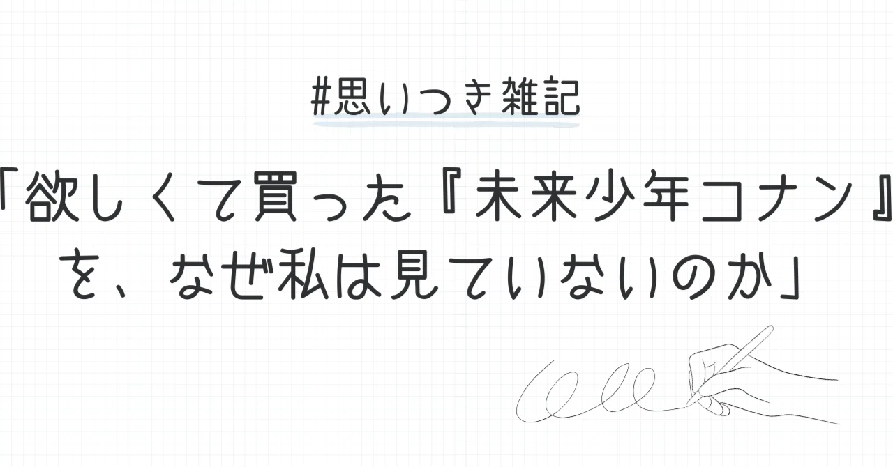 見出し画像