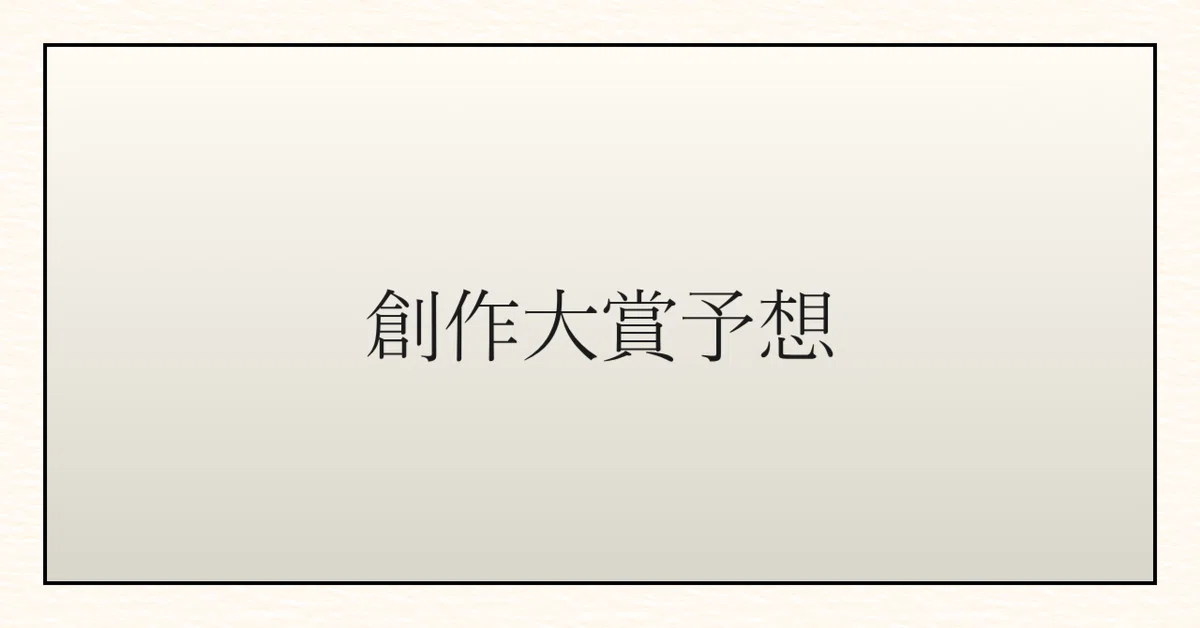 見出し画像