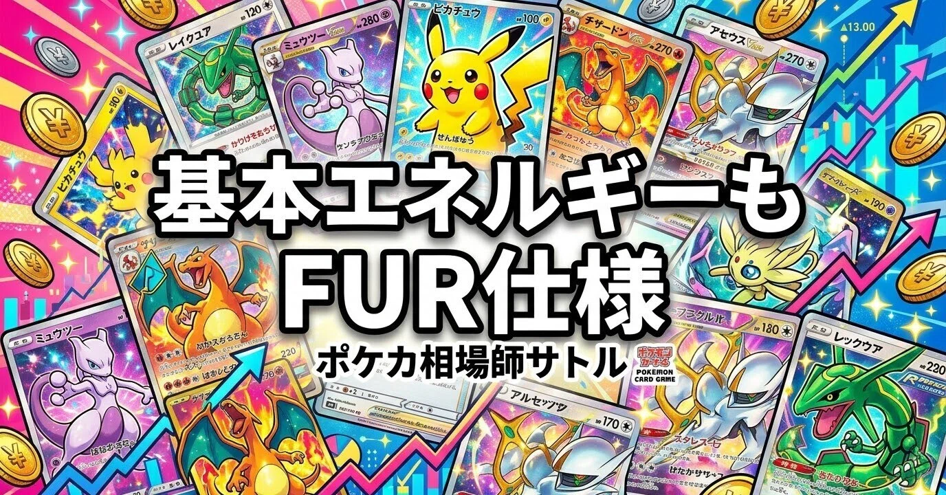 The Overlooked Fact That Basic Energy Cards Are Also FUR Spec