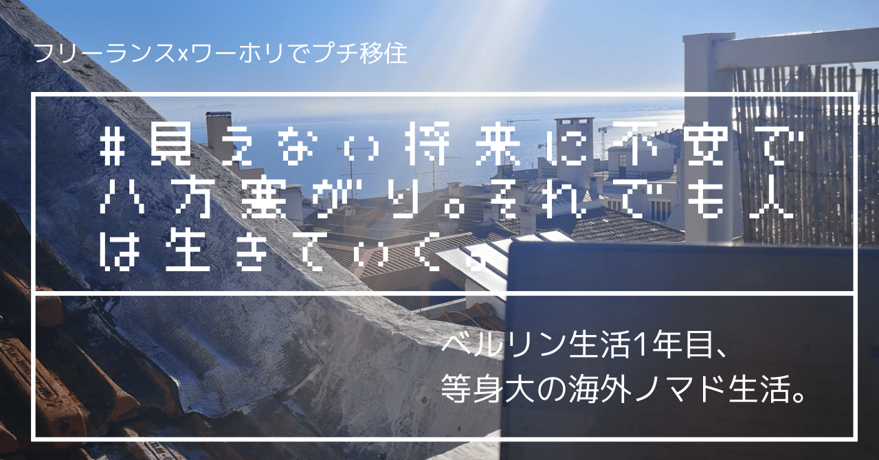 見えない将来に不安で八方塞がり それでも人は生きていく Elenatsu Note