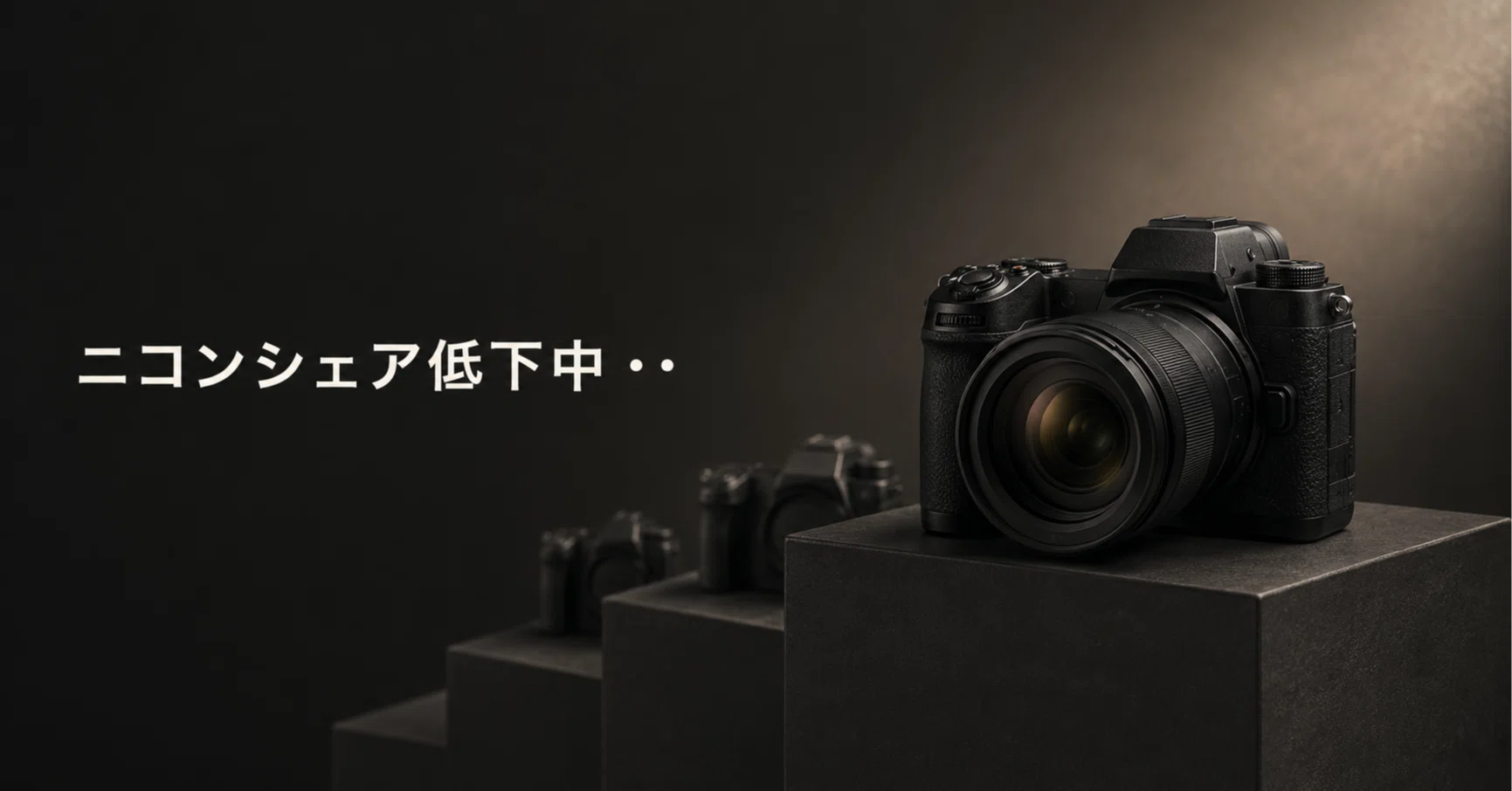 富士フイルムがニコンを抜いて世界3位に。販売台数が伸びた理由を