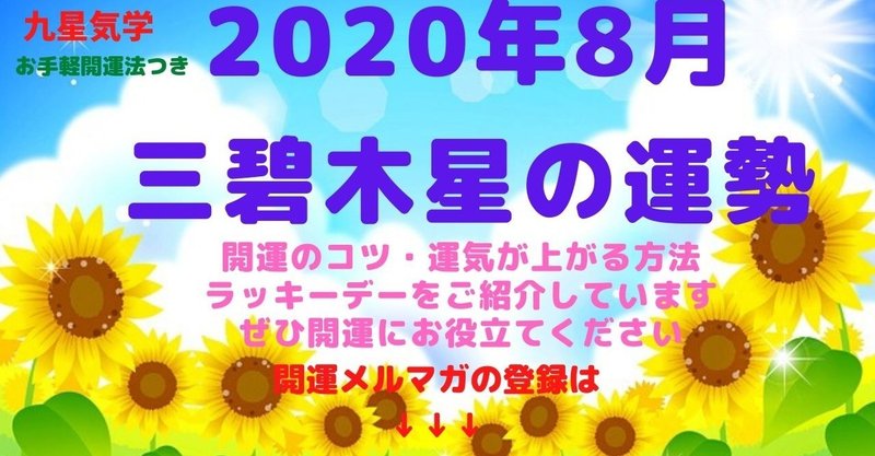 年 2020 三碧 木星