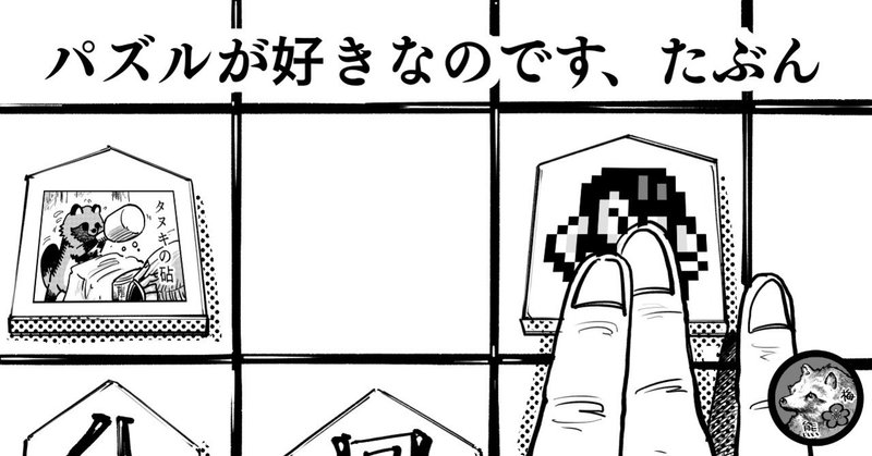 詰将棋的なものが好き。