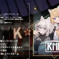 How to enjoy KMNZ LIVE｜しりりうす