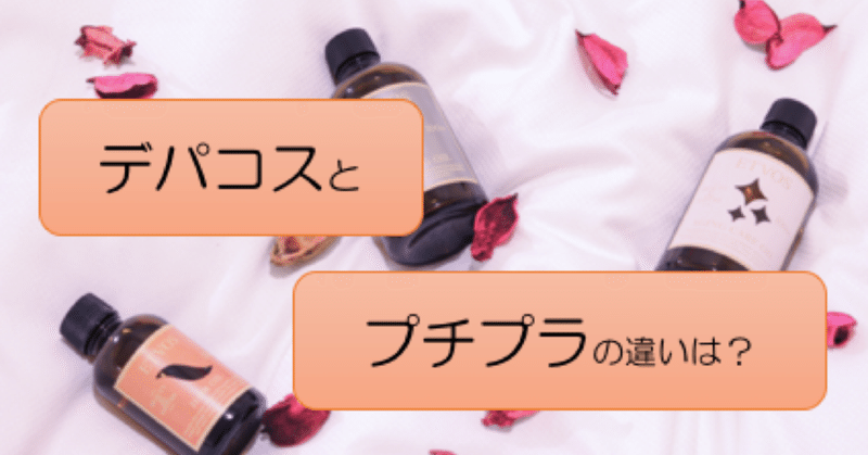 美容知識 化粧品はデパコスもプチプラもそんなに変わらない Ruri Note
