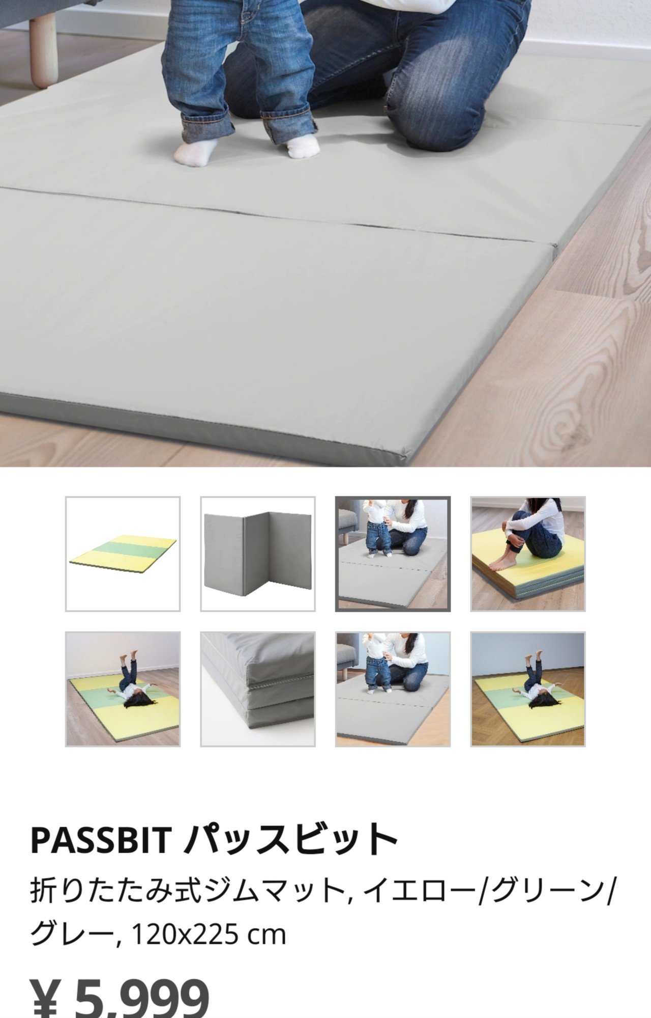 地域限定商品 新品】IKEA 細 ペルフスィッグ 折りたたみ式マット