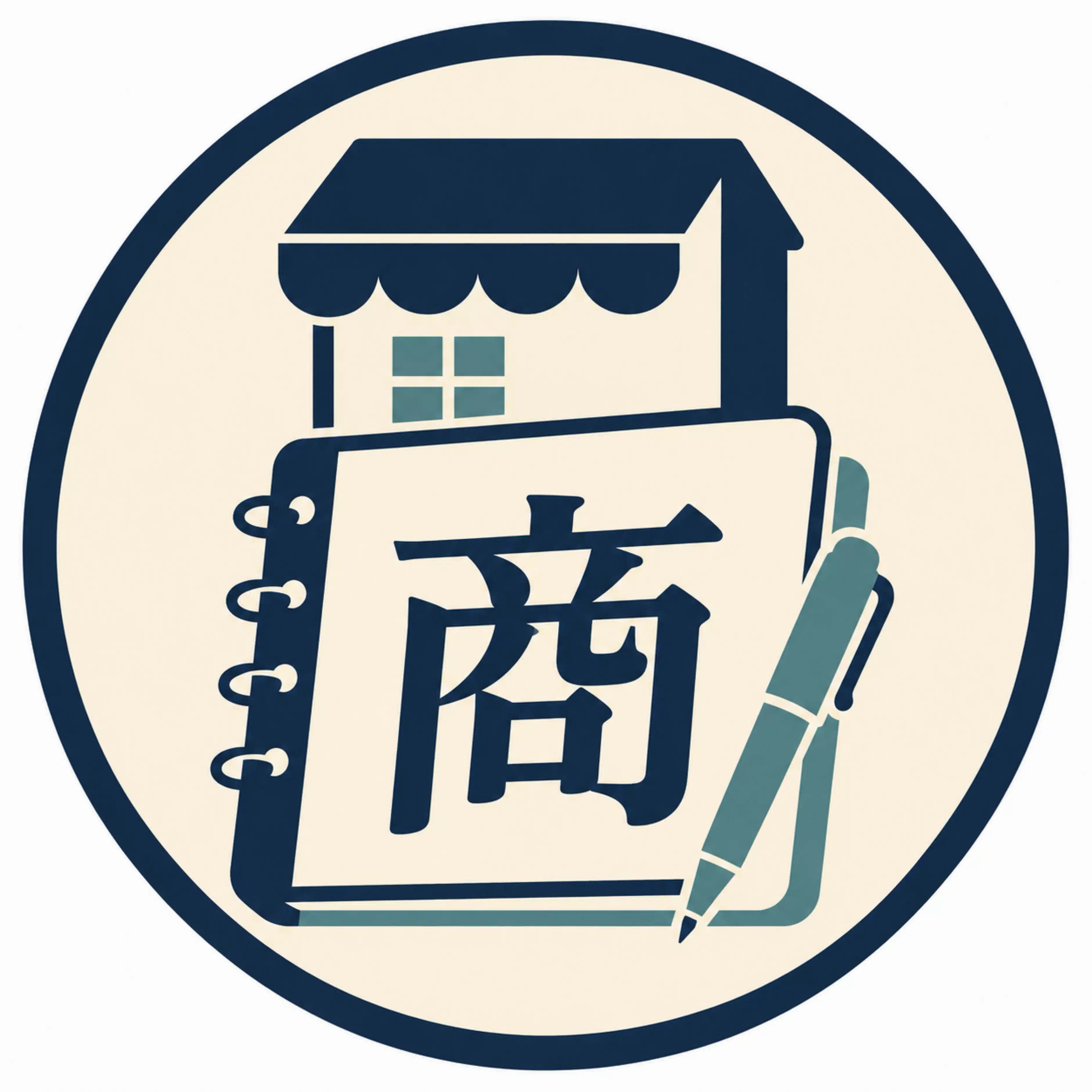 商売の現場ノート