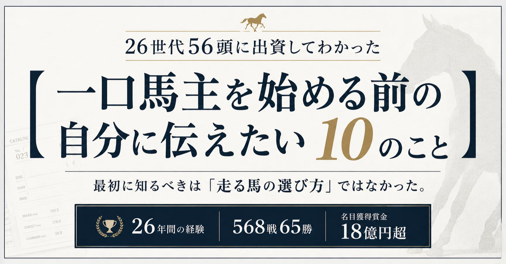 一口 馬主 掲示板