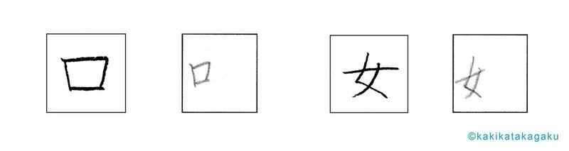 その５５ へん を美しく書く１ 亻 冫 口 女 彳 かきかた科学 Note