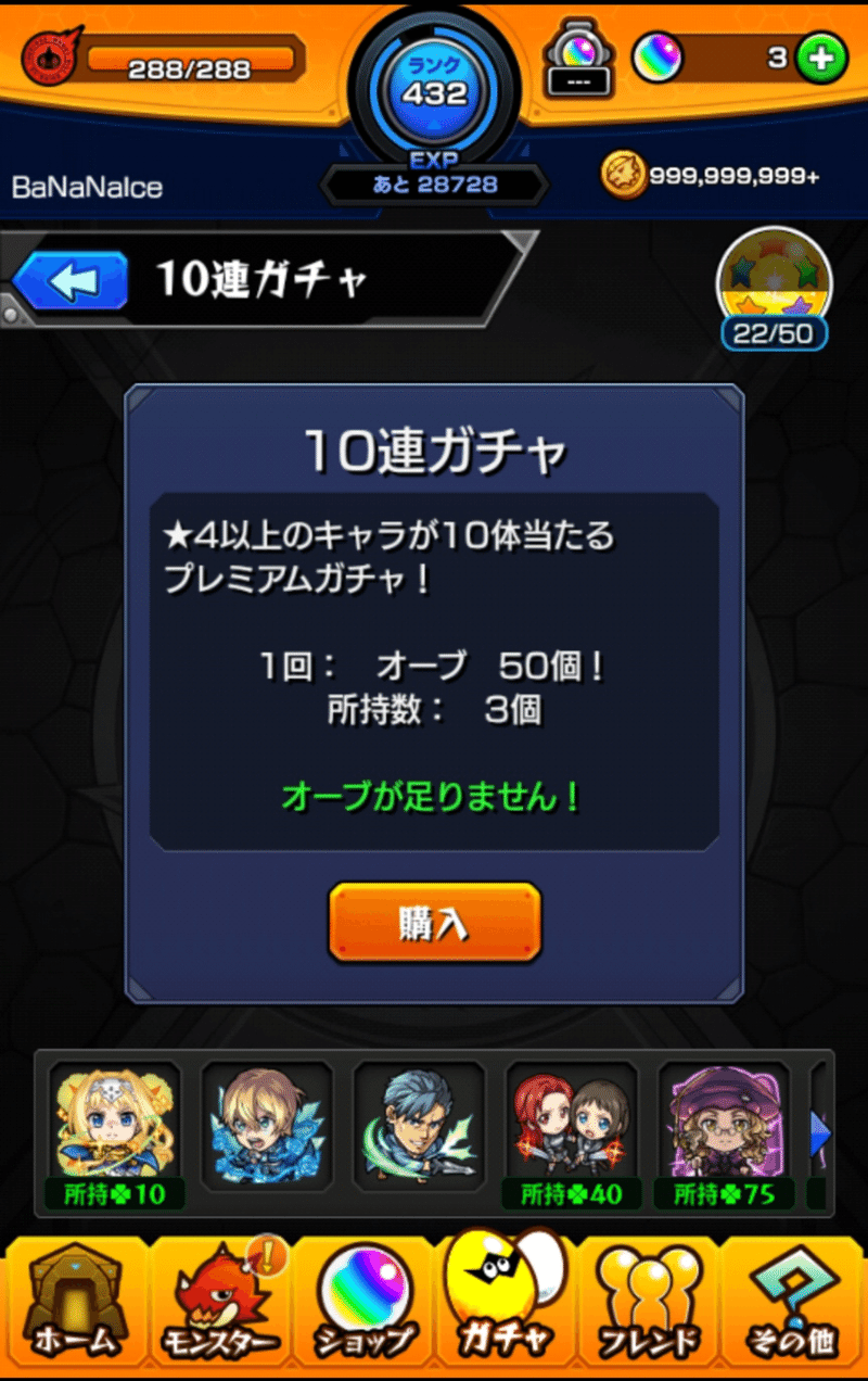 モンスト コラボガチャ引いてみた 前編 コラボはやっぱり沼 バナナアイス Note