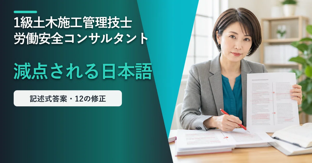 2026年最新】1級土木施工管理技士・労働安全コンサルタント合格対策
