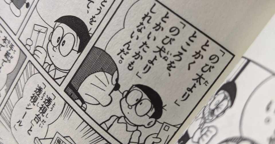 のび犬事件 いつも腹ペコ Note