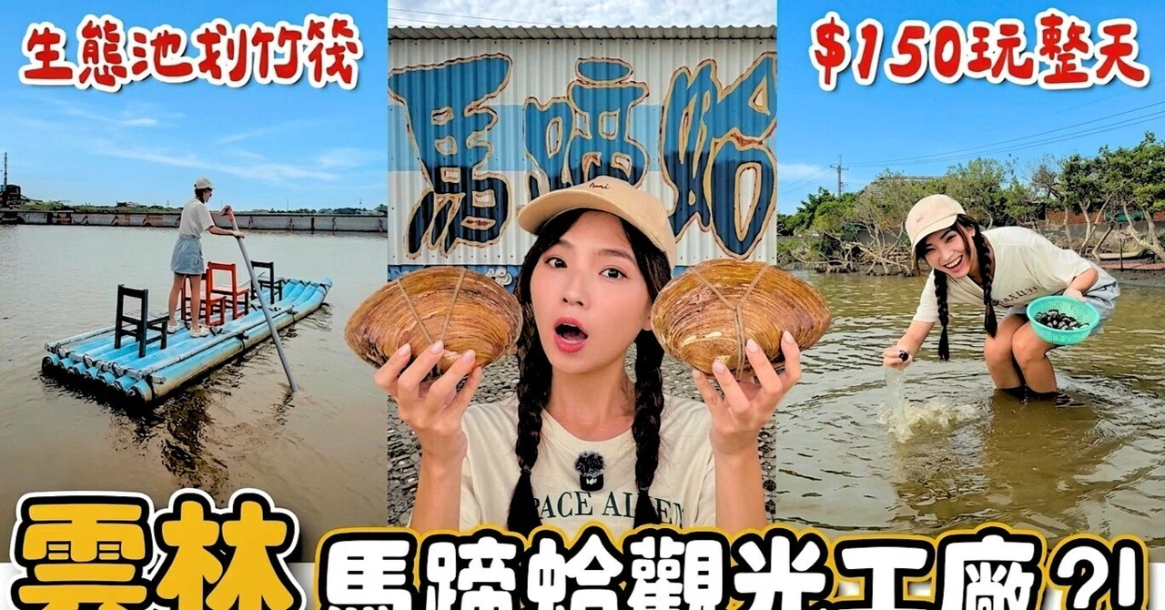 🦪 【台湾・雲林の奇跡】世界最大級の貝に感動！青と白のアートが彩る秘密の楽園「馬蹄蛤主題館」で一生モノの思い出を💖｜TyVm😊Store