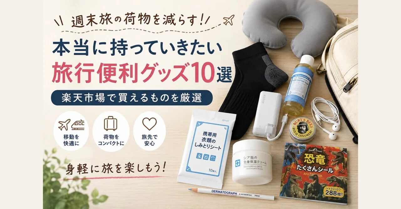 旅行 荷物 減らす