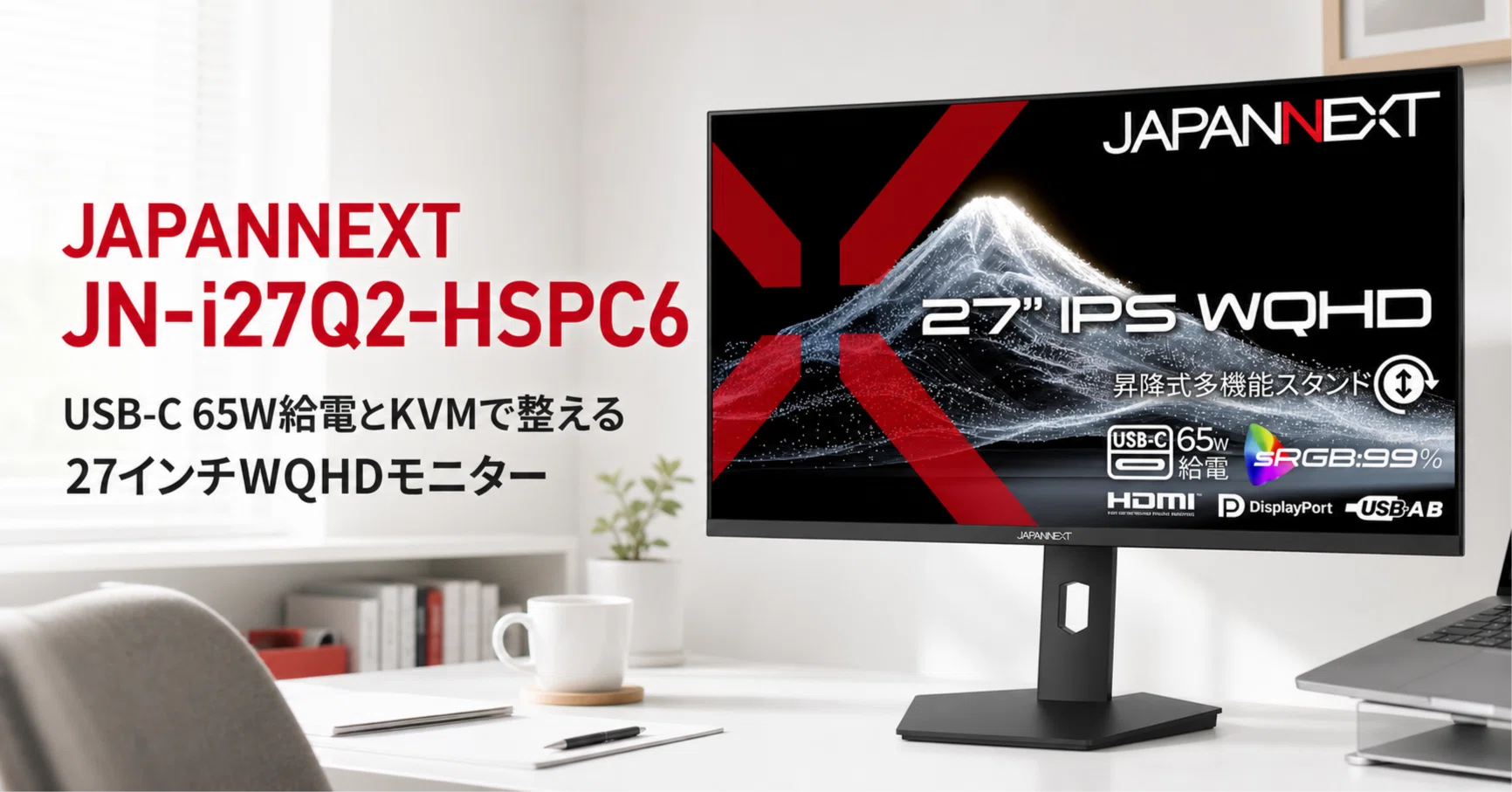 JAPANNEXT JN-i27Q2-HSPC6 のレビュー・口コミ評判と特徴 USB-C 65W