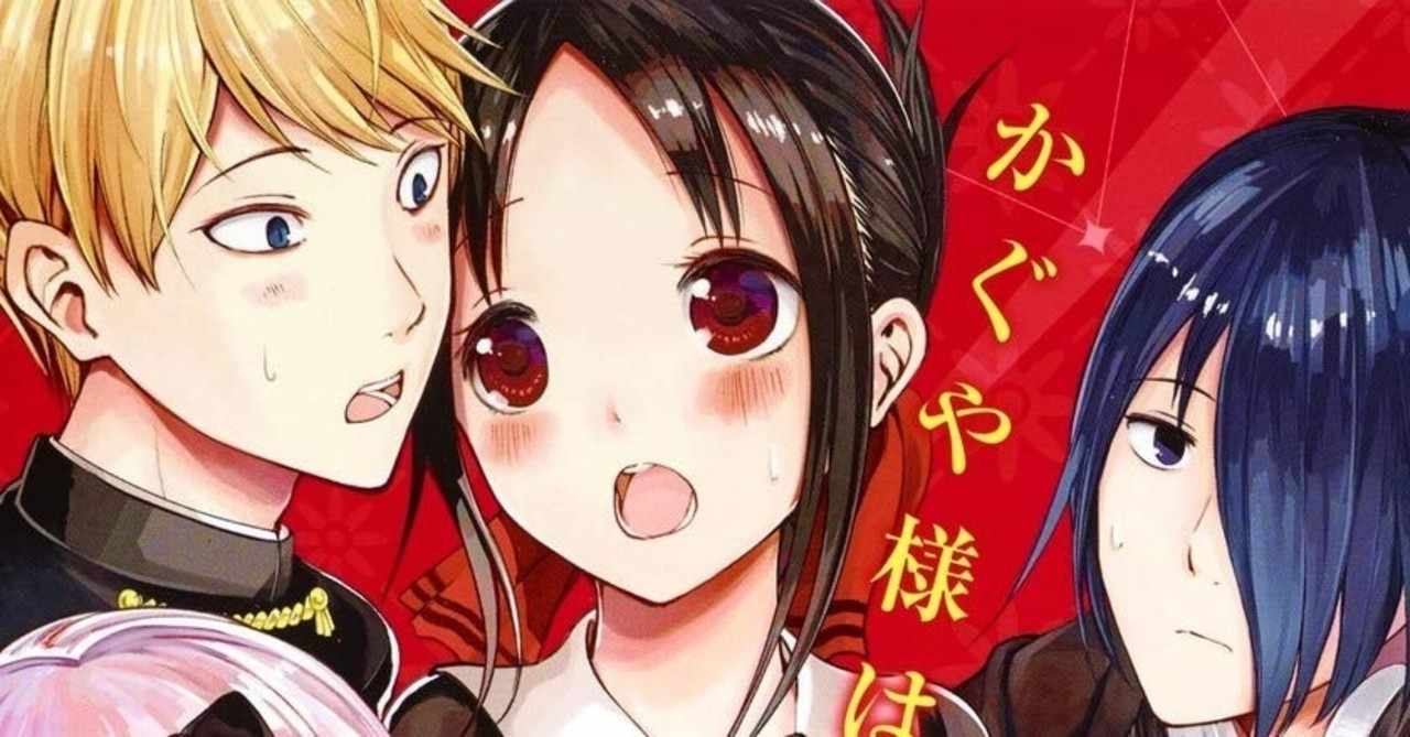 アニメ感想 かぐや様は告らせたい いたりぃ オウムガイの人 Note