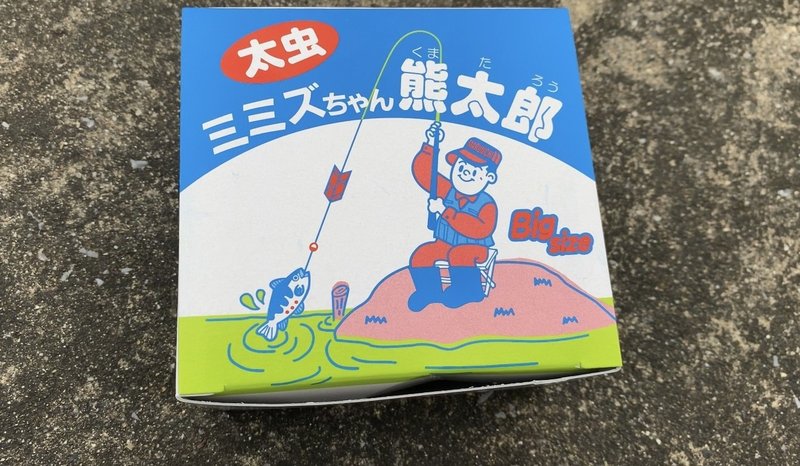 うなぎ釣りに行ってきた Tomomo いちご一会 Note うなぎ釣りに行ってきた Tomomo いちご一会 Note