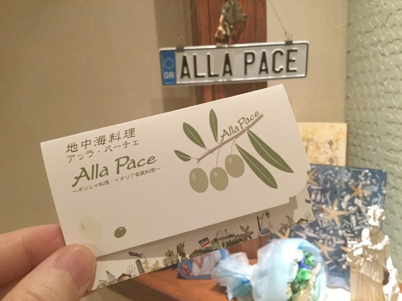 大阪で唯一 ギリシャを感じ ギリシャを味わって頂けるのが アッラパーチェ 大阪で唯一のギリシャ料理店 アッラパーチェ Note