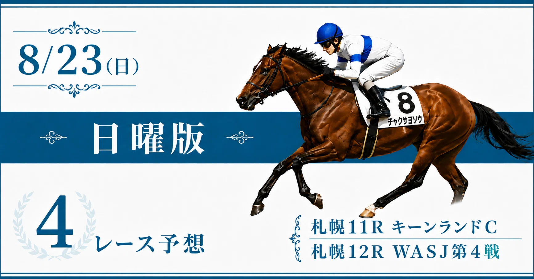 中央 競馬 予想