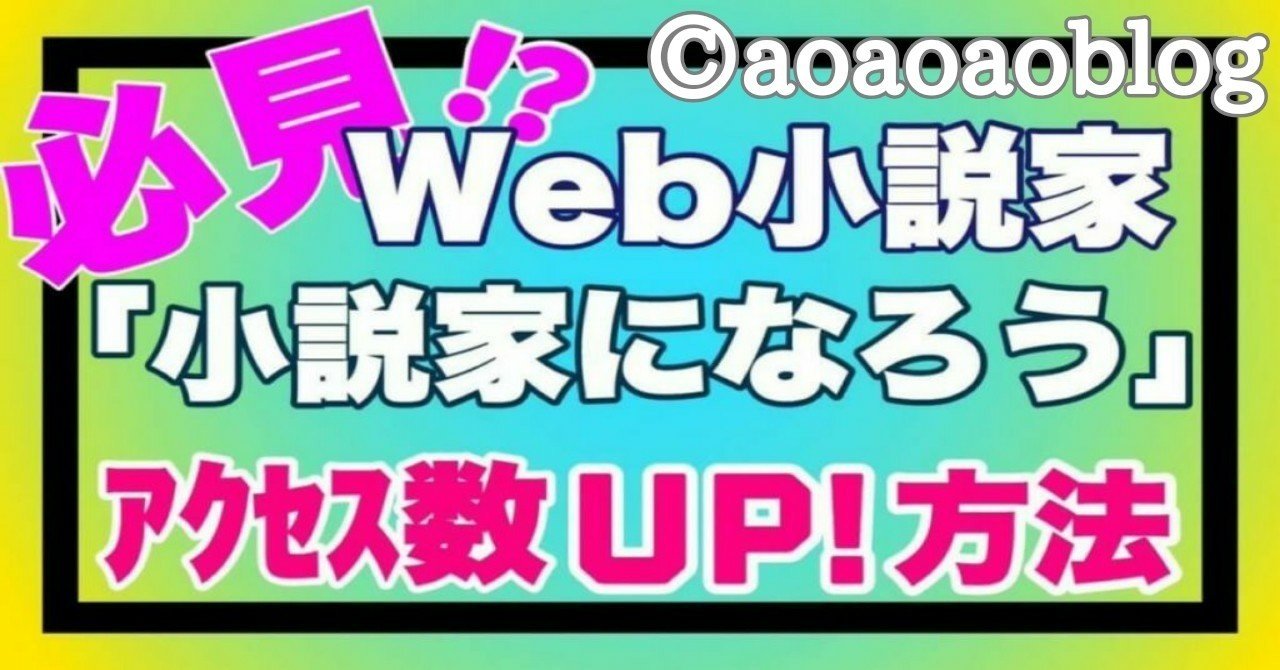 初期ブーストは微妙 小説家になろうでアクセス数を増やす3つの方法 蒼 なんでもライター Note