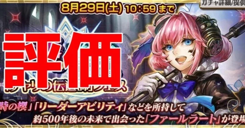 《Y.G.506》チャリの伝道師ファールラートの評価