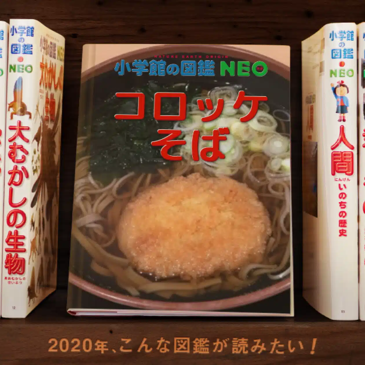 コロッケそば