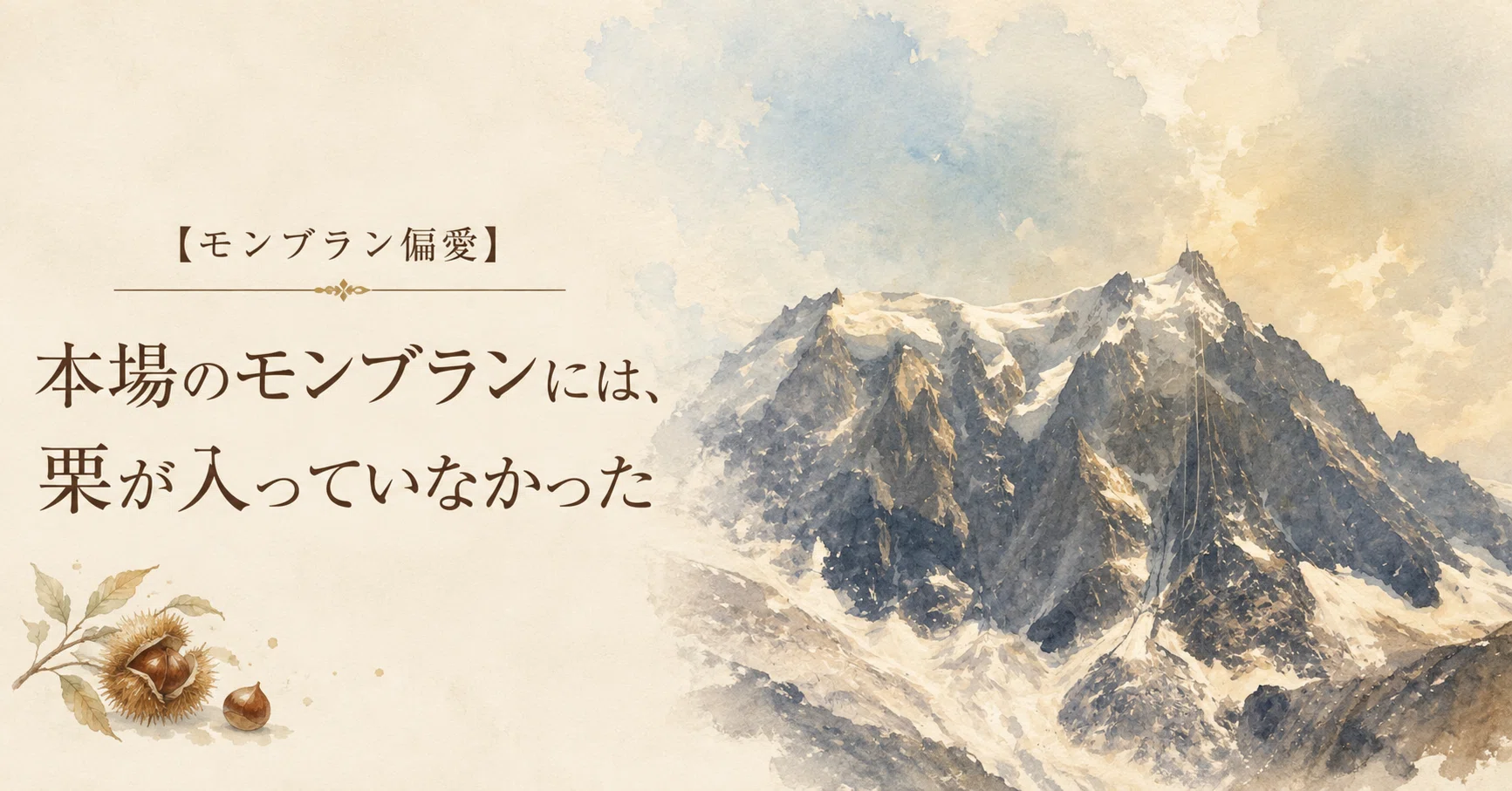 My Passion for Mont Blanc】The Authentic Mont Blanc Didn't Contain
