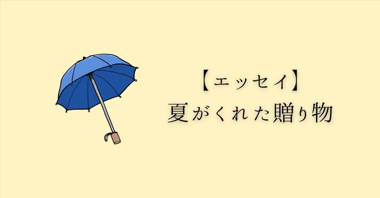 見出し画像