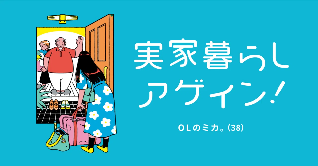 ズボラ家族」｜OLのミカ。（文学フリマ東京11/8 出店予定）
