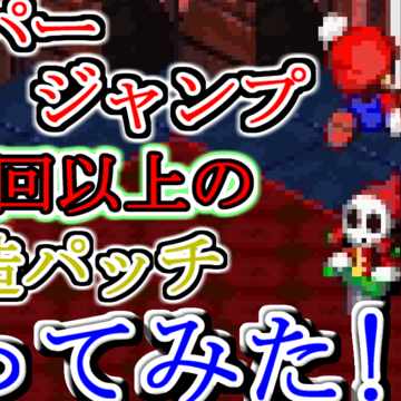 スーパーマリオrpg大好きお兄さん 飯のスキ一覧 Note ノート