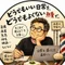 アガさん