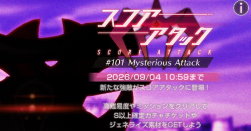 【ヘブバン】スコアタ101回 ミスアームズ・オルタナ EX180万